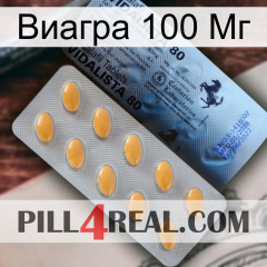 Виагра 100 Мг 44